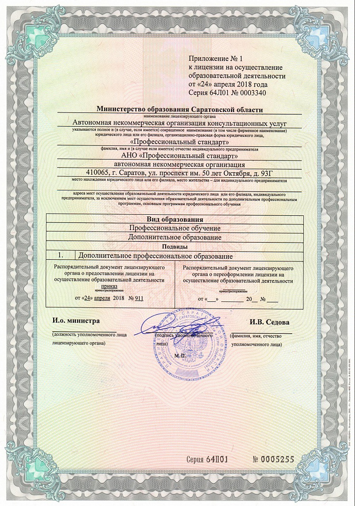 Приложение к лицензии АНО «Профессиональный стандарт»