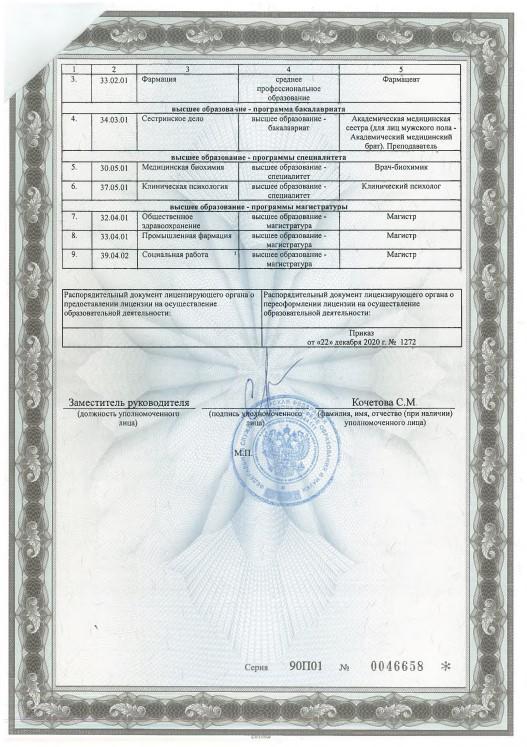 licenziya 12 bashkirskogo gosudarstvennogo medicinskogo universiteta