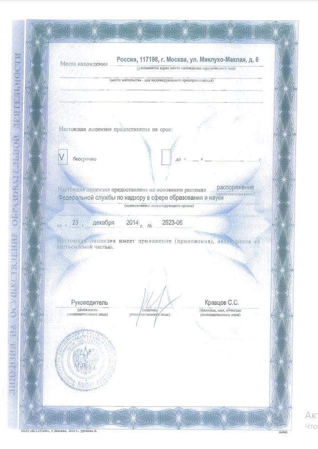 licenziya 2 rossijskij universitet druzhby narodov