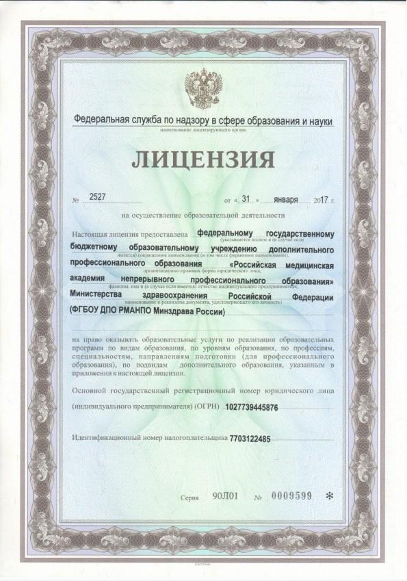licenziya kazanskoj gosudarstvennoj medicinskoj akademii