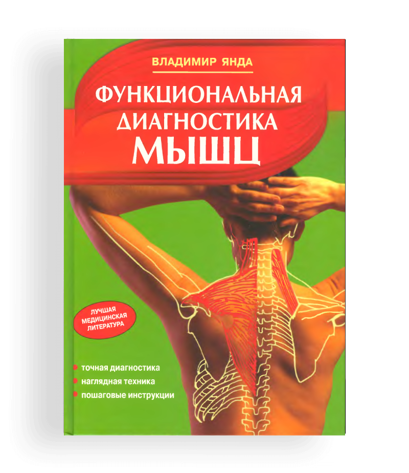 Мануальная Терапия Книги Купить