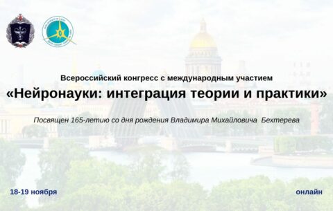Всероссийского конгресса с международным участием 2
