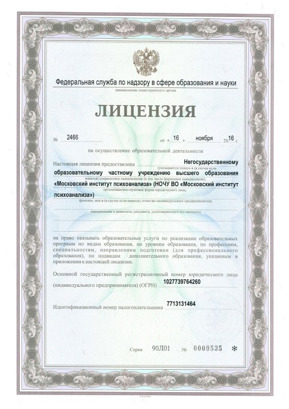 лицензия среда обучения и московский институт психоанализа
