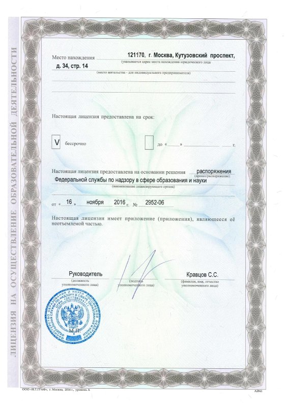 лицензия среда обучения и московский институт психоанализа 2