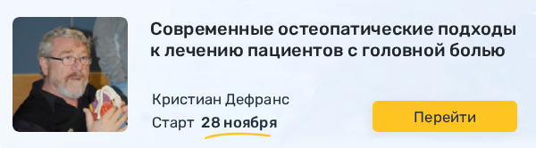 sovremennye osteopaticheskie .baner mobilnaya versiya