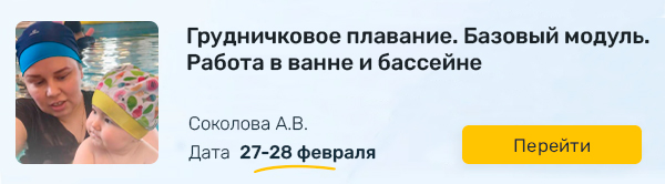 grudnichkovoe plavanie baner mobilnaya versiya